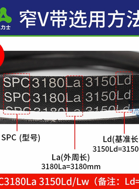 三力士三角皮带SPC5000La 4970Ld/SPC5030La 5000Ld窄V带传动带