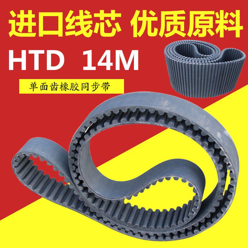 HTD14M同步带14M-714 14M-826 14M-840齿传动送皮带橡胶工业圆弧