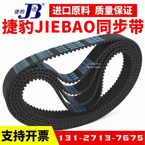 捷豹同步带HTD1480-5M 1490-5M 1500-5M 1520-5M传动带JIEBAO皮带
