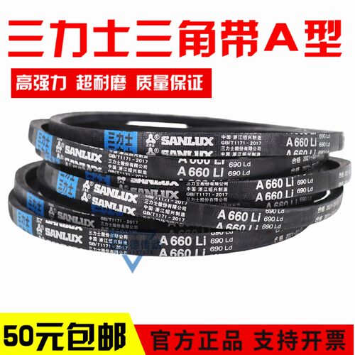 三力士三角皮带A1041Li A1050 A1060 A1067 A1080 A1092传动带A型