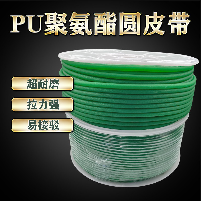 聚氨酯PU圆带 滚筒弹性带 绿色粗面红色光面皮带 EML02/MBT传动带