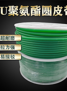 聚氨酯PU圆带 滚筒弹性带 绿色粗面红色光面皮带 EML02/MBT传动带