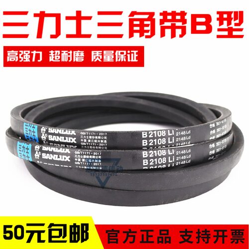 三力士三角皮带B1930Li B1950 B1956 B1981 B2000 B2007传动带B型