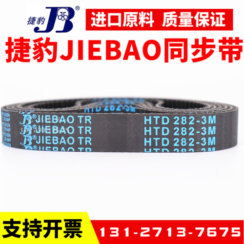 捷豹同步带HTD186-3M 189-3M 192-3M 195-3M传动带JIEBAO皮带