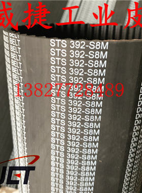电动机执行器同步皮带STD/STS/RPP376/384/392-S8M-17mm 进口材质