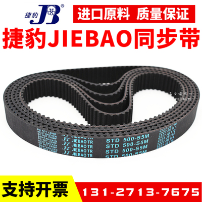 捷豹同步带STD735-S5M 740-S5M 745-S5M 750-S5M传动带JIEBAO皮带