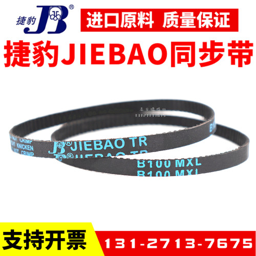 捷豹同步带B51MXL B52MXL B53MXL B54MXL橡胶传动带JIEBAO皮带