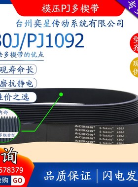 橡胶木工机械多楔带PU多沟带机床皮带健身器材PJ1092传动皮带430J