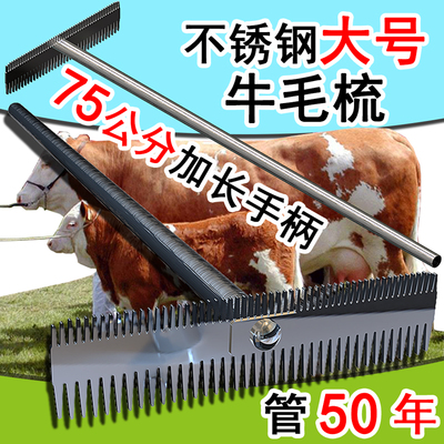 九州牧大号不锈钢牛毛梳