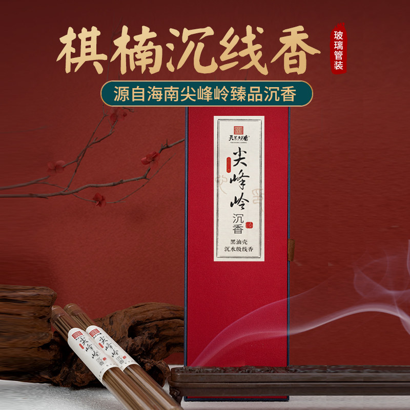 天玺绿奇楠沉香线香礼盒家用图片