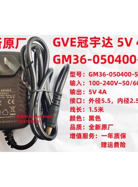 GM36-050400-5冠宇达5V 4A电源适配器带指示灯GVE充电器5V4A