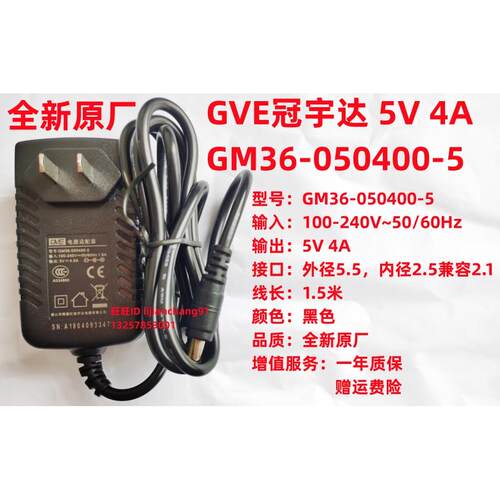 冠宇达5V4A供电器原装