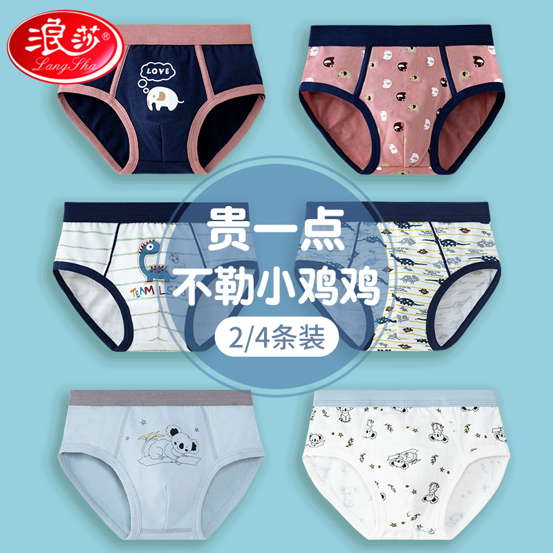 浪莎男童内裤儿童纯棉男宝宝三角裤头夏季薄款短裤小男孩全棉裤衩属于什么档次？