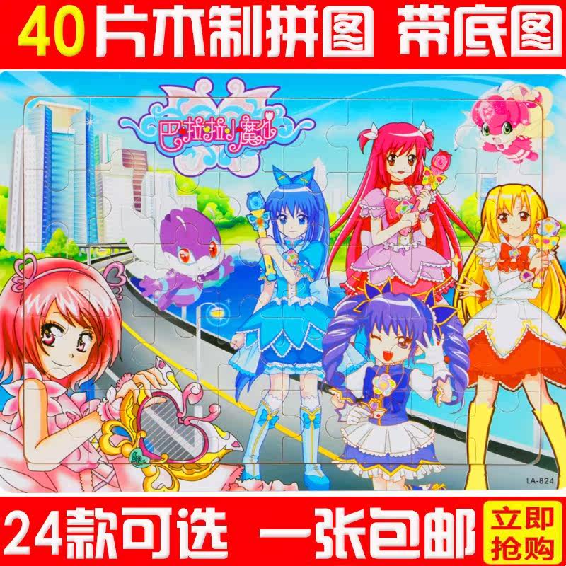 40片巴拉巴拉小魔仙积木制木质儿童拼图版宝宝早教益智力4-5-9岁|msdalam kategori Toy/bayi/teka-teki/blok bangunan/model, manik/teka-teki/Pasangan/pemasangan/Pukul mainan, teka-teki/teka-teki - dari Buy2taobao.com untuk memberikan perkhidmatan ejen Taobao profesional membeli