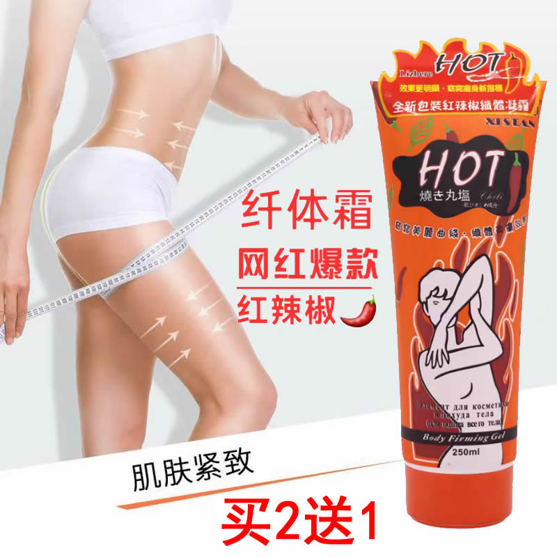 纤体凝露红辣椒纤体霜按摩膏 hot chili cream body slimming gel图片