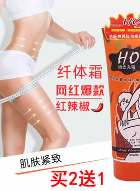 纤体凝露红辣椒纤体霜按摩膏 hot chili cream body slimming gel