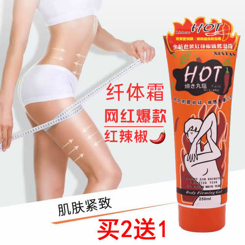 纤体凝露红辣椒纤体霜按摩膏 hot chili cream body slimming gel