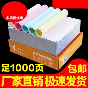 得力爱普生epson针式打印机专用加普威打印纸多联一二三四五映美