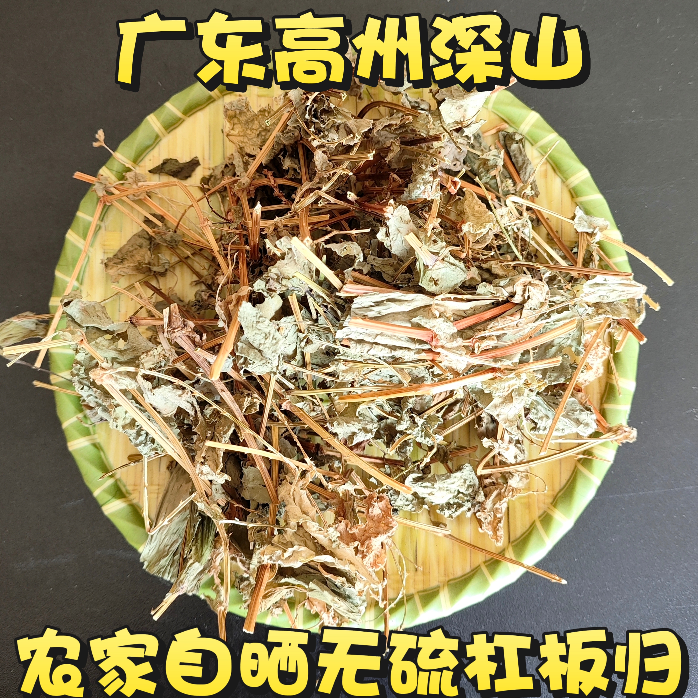 新晒杠板归中草药杠板归广东中药材河白草蛇倒退蛇不过梨头刺包邮