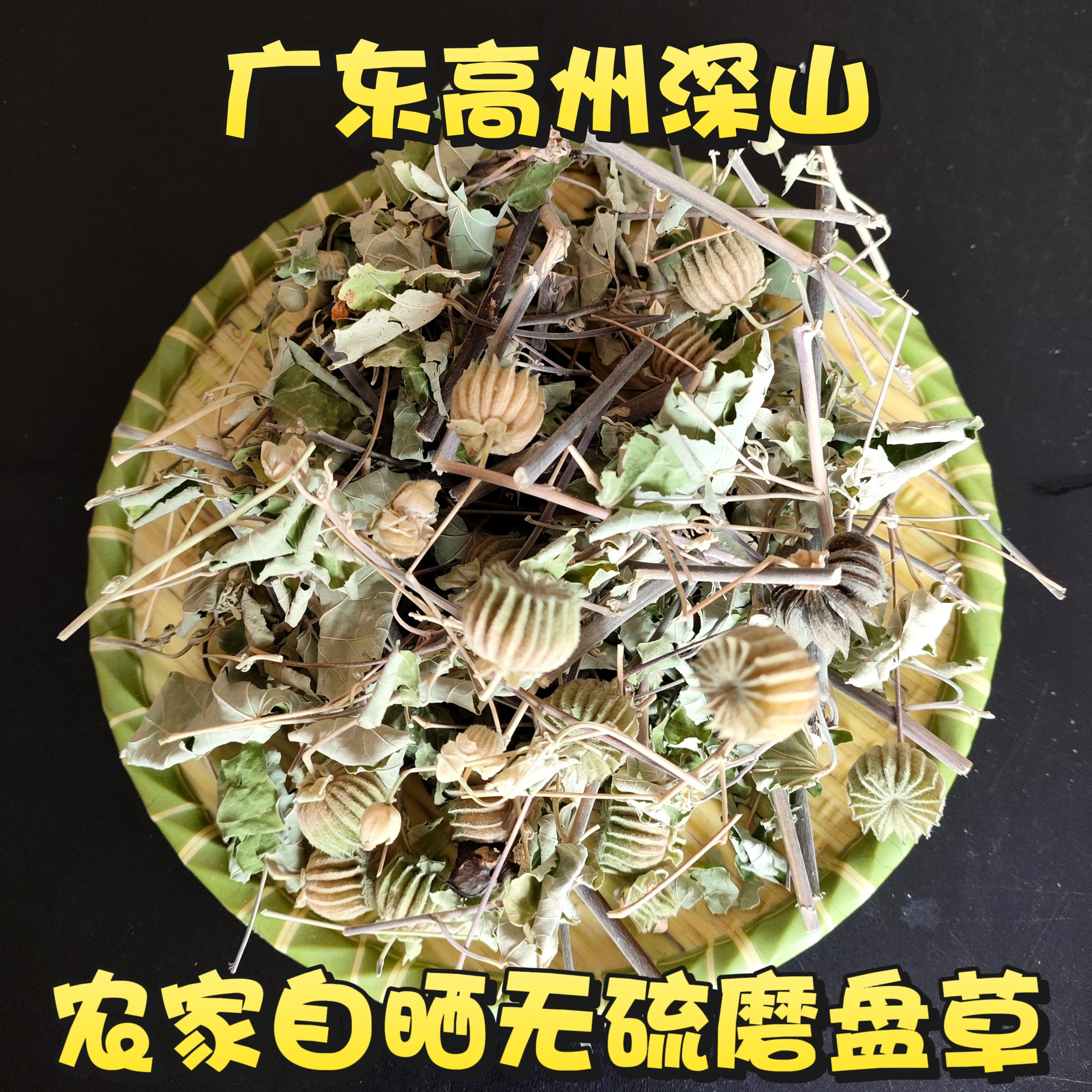 磨盘草中药材100g克野生新货 药用干品响耳草磨盆草金花草 中草药