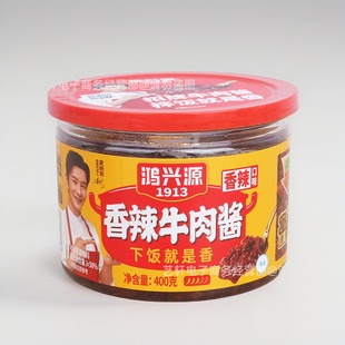 鸿兴源1913香辣牛肉酱香菇酱下饭菜拌饭酱拌面酱400g大粒牛肉酱