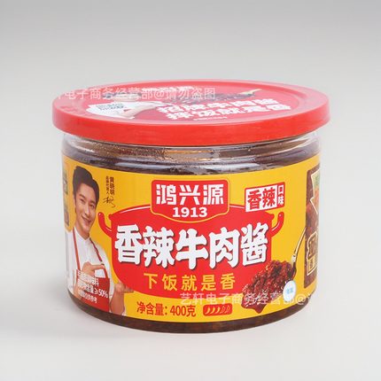 鸿兴源1913香辣牛肉酱香菇酱下饭菜拌饭酱拌面酱400g大粒牛肉酱