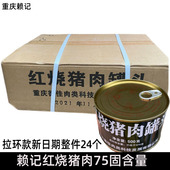 2025年日期赖记红烧猪肉罐头500g 24罐速热即食75%固含量拉环款