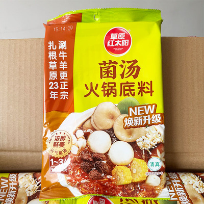 草原红太阳火锅底料160克菌汤番茄清汤微辣底料家用商用底料袋装
