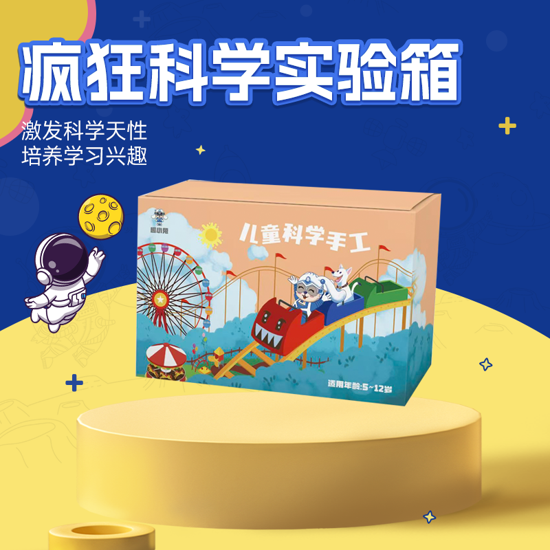 趣晓兔科学手工科学小制作益智材料包（初级）