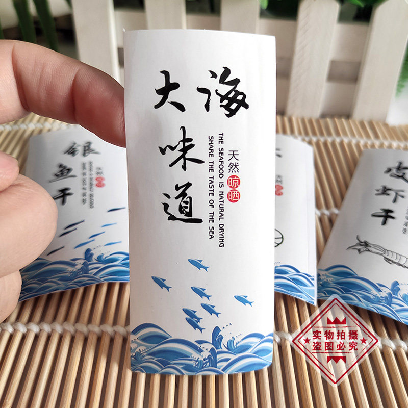 竖版食品贴纸铜版纸不干胶防水防油鱿鱼海参虾米生蚝干贝瑶柱定制