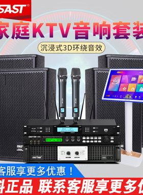 SAST/先科 KP-15V家庭KTV音响套装卡拉OK点歌一体机家用影院功放