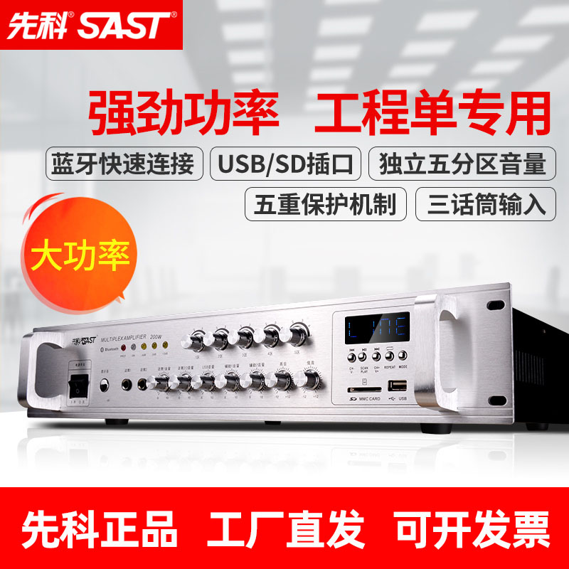 先科分区定压背景音乐蓝牙功放机图片