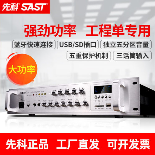 先科分区定压背景音乐蓝牙功放机