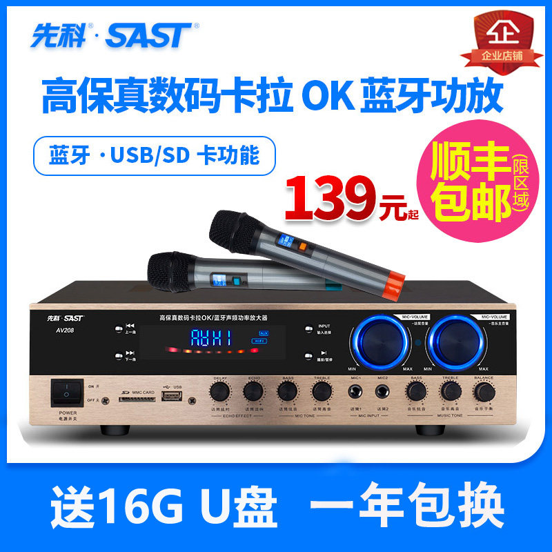 先科定阻蓝牙音箱吸顶喇叭功放机