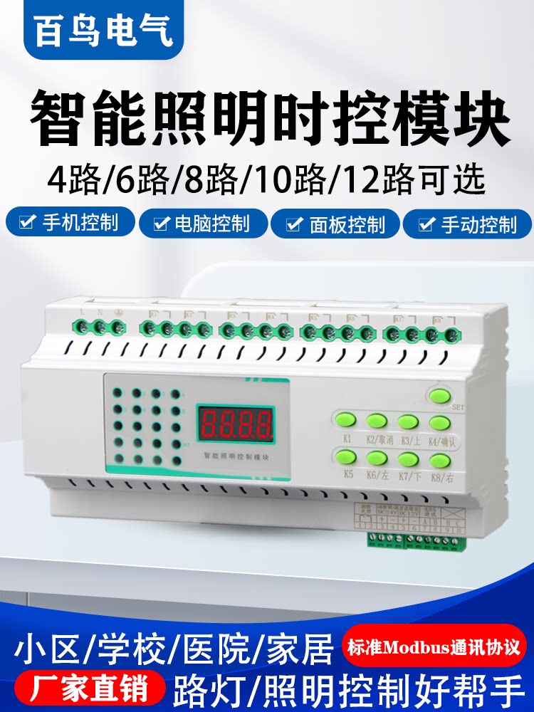 4/6/8/10/12路16A智能照明控制模块时控模块经纬度光控制器RS485图片