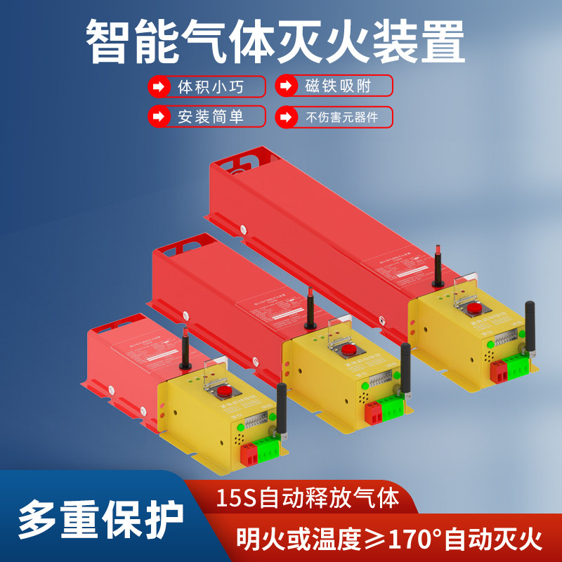 配电箱全氟己酮气溶胶智能无线自动气体灭火装置QRR0气体灭火器