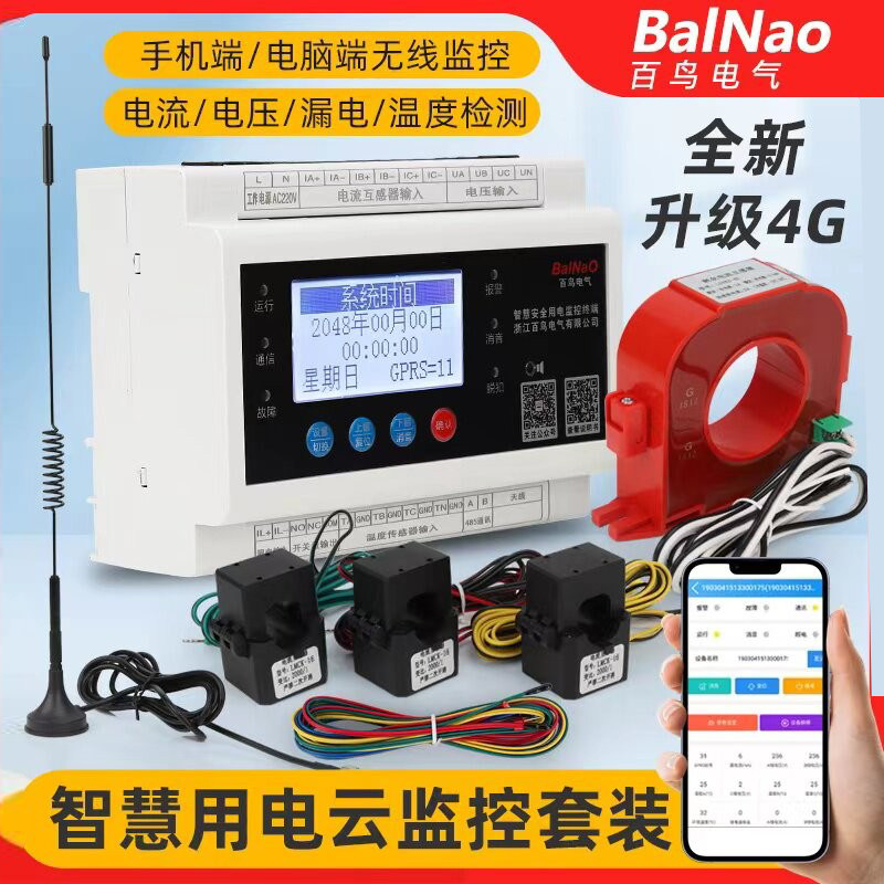 智慧用电云监控系统安全用电系统