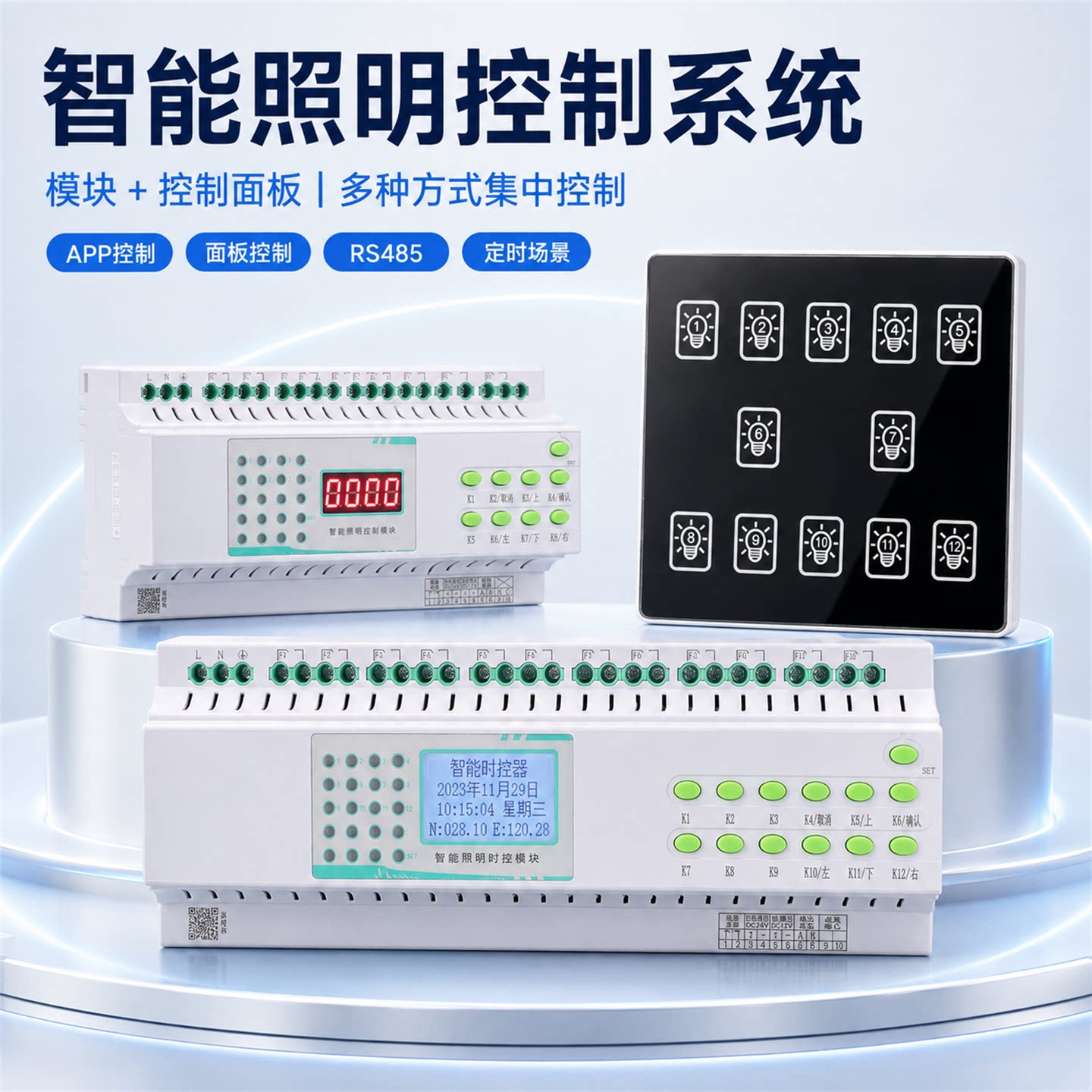 智能照明控制模块时控模块图片