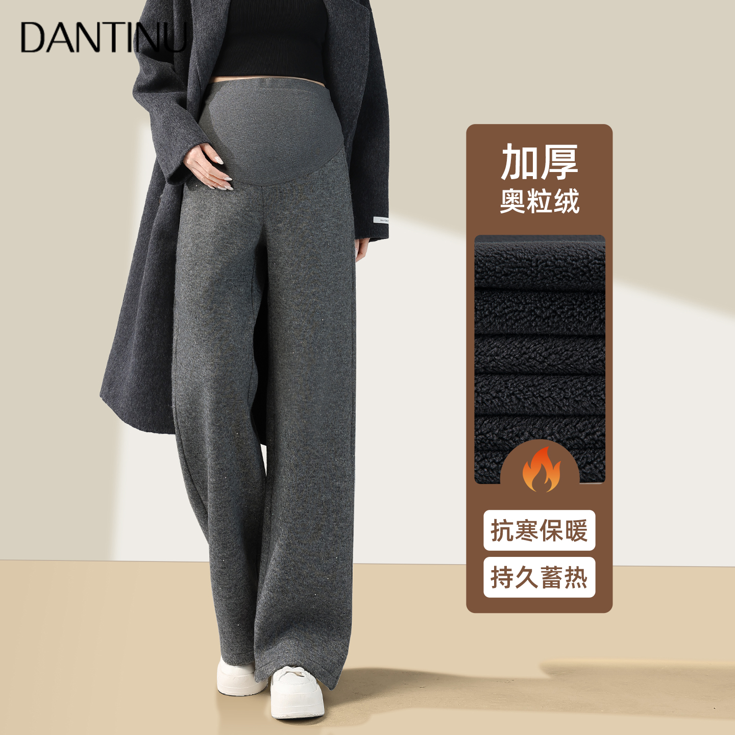 丹媞奴孕妇加绒加厚阔腿裤
