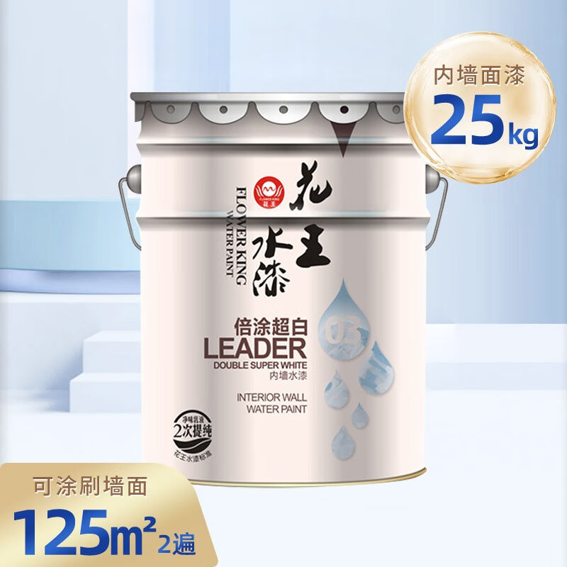 花王水漆倍涂超白内墙乳胶漆大面积翻新改造卧室墙漆可自刷乳胶漆