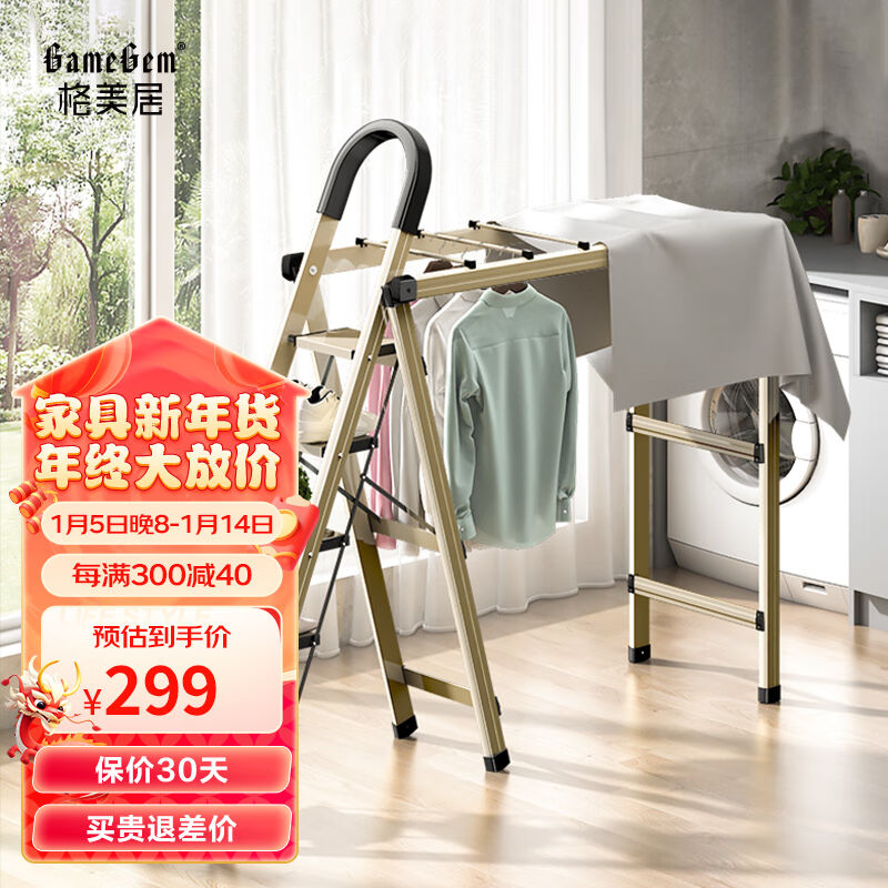 格美居（GEMJU）梯子家用折叠晾衣架两用室内多功能伸缩人字梯铝