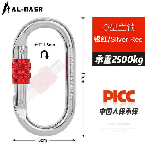 AL-NASR户外攀岩主锁O型丝扣锁登山安全扣攀登合金钢登山扣承重锁