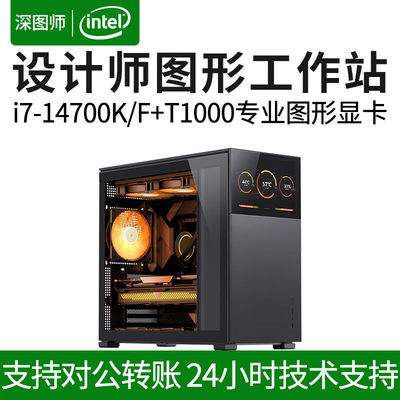 深图师酷睿I714700KF/A2000设计师渲染建模剪辑水冷组装台式高配