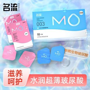 名流高端玻尿酸MO****套男用003超薄裸感水润正品 ********