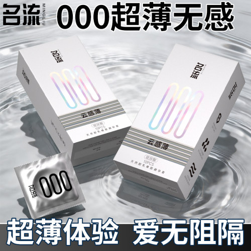 名流000正品超薄避孕套男用玻尿酸免洗安全套持久颗粒情趣成人
