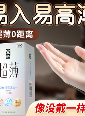 【U先入仓】名流避孕套超薄裸入正品安全套玻尿酸旗舰店001男用tt
