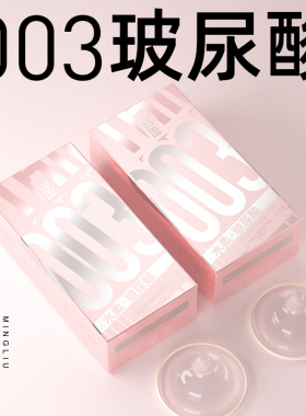 名流避孕套003玻尿酸正品超薄旗舰店安全套套官方男女专用byt