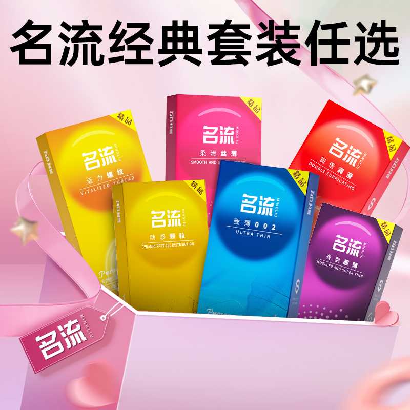 名流经典避孕套超薄延时男女用裸入安全套螺纹大颗粒口娇