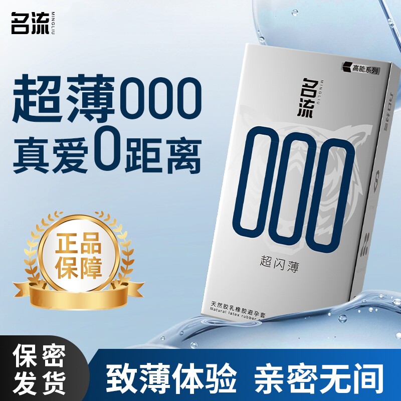 名流000超薄玻尿酸避孕套男用无储超薄水润大颗粒延时情趣安全套图片