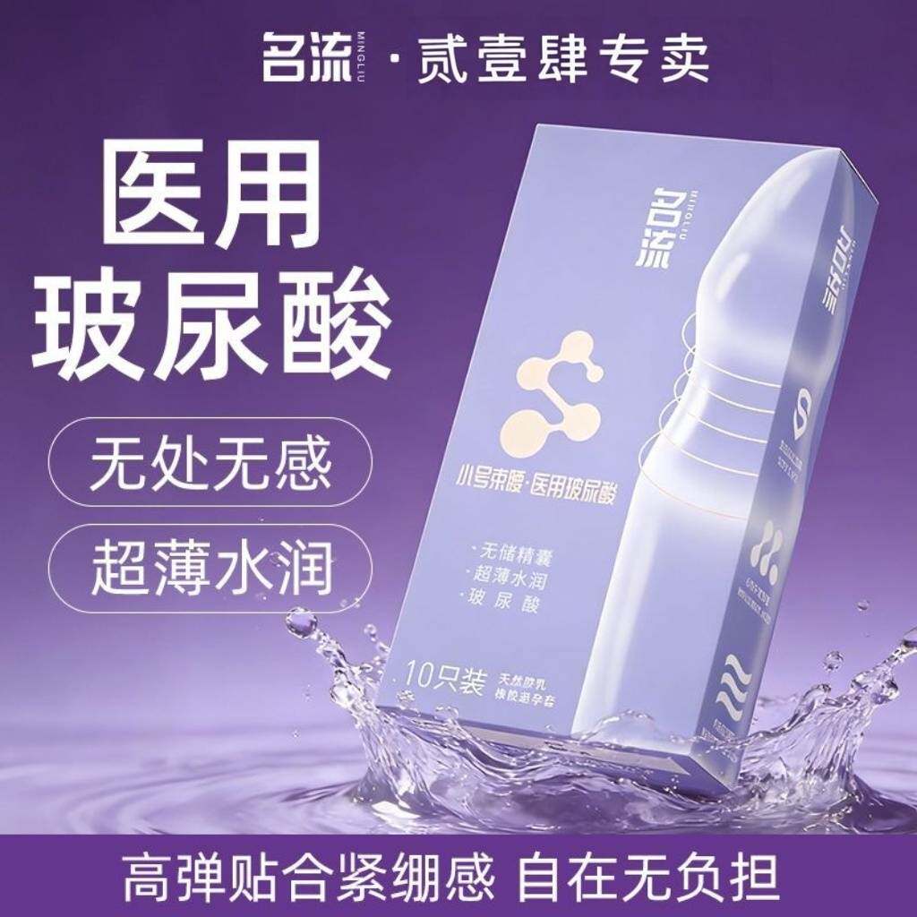 名流000无储无感避孕套男用49mm小号超薄医用玻尿酸安全套图片